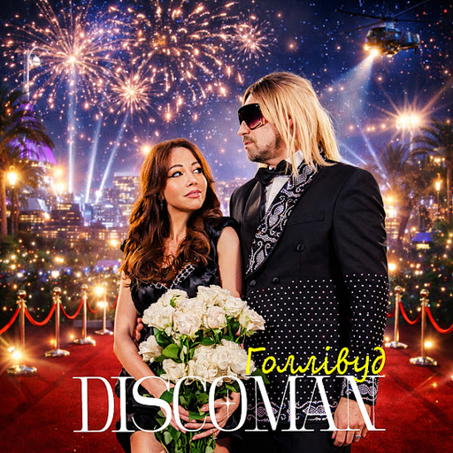 DISCOMAN