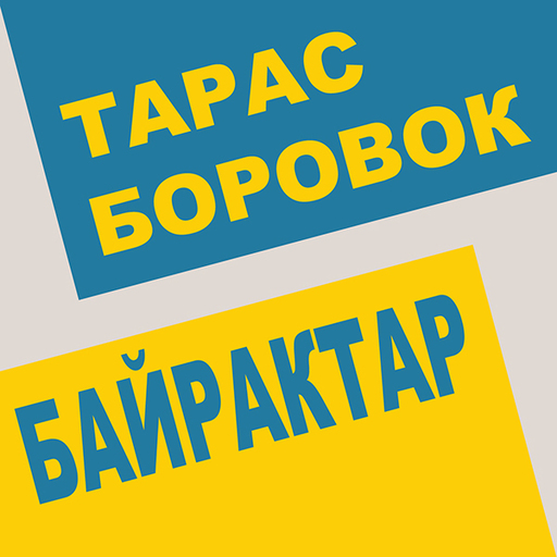 Байрактар