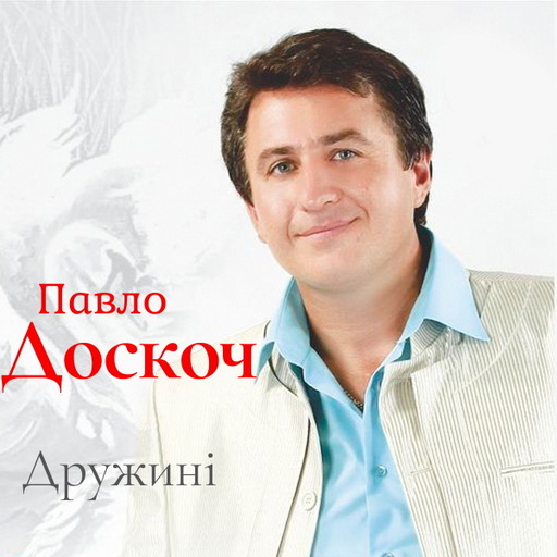 Дружині