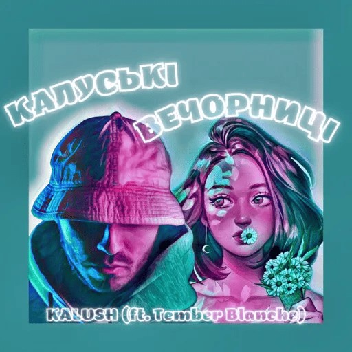 Калуські Вечорниці (feat. Tember Blanche)