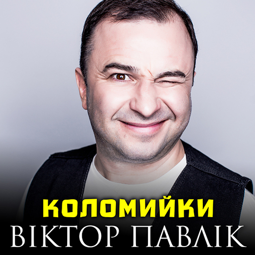Віктор Павлік