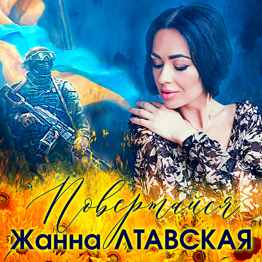 Жанна Лтавська
