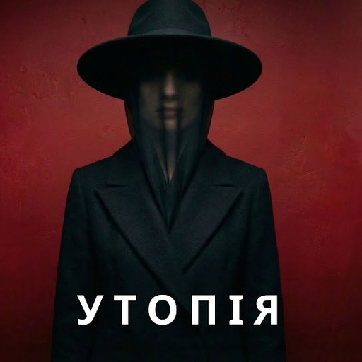 Утопія