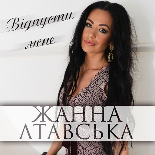 Жанна Лтавська